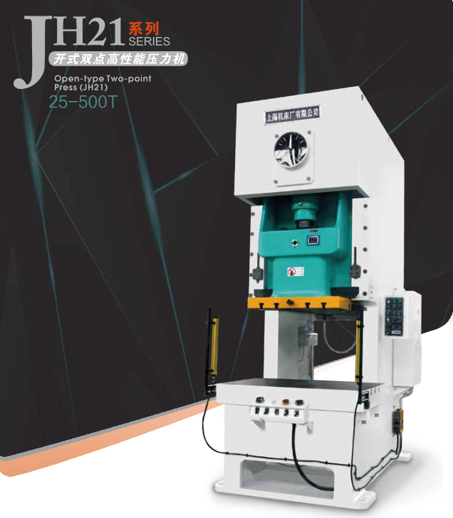 JH21系列开式双点高性能压力机
