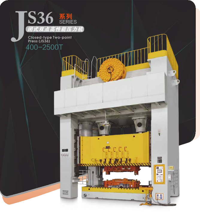 JS36系列闭式双点高性能压力机